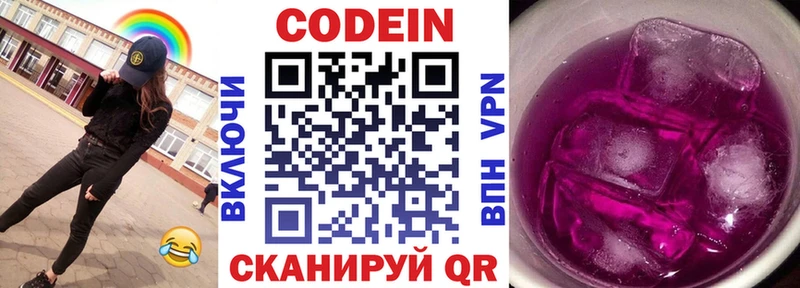 Кодеин Purple Drank  Буинск 